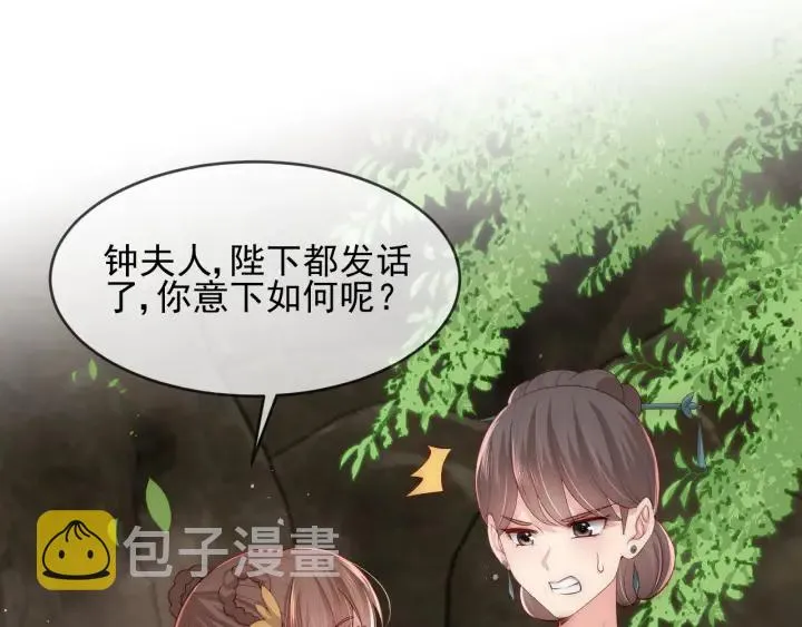 第61话 心悦之人 第5页