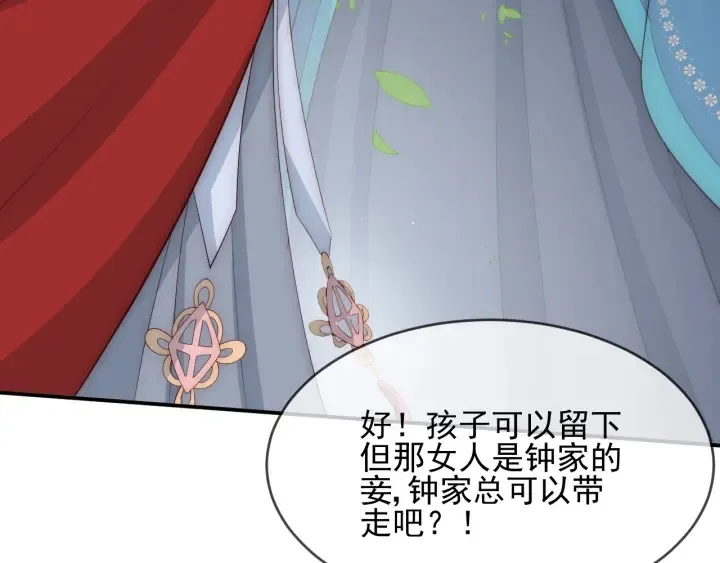 第61话 心悦之人 第7页