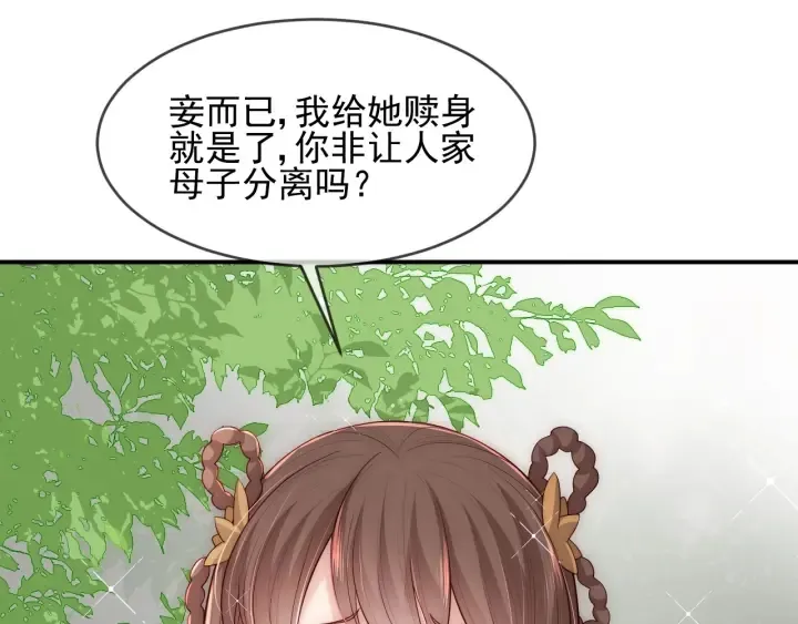 第61话 心悦之人 第10页