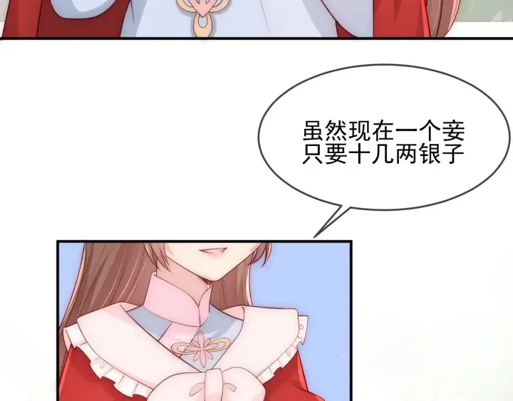第61话 心悦之人 第12页