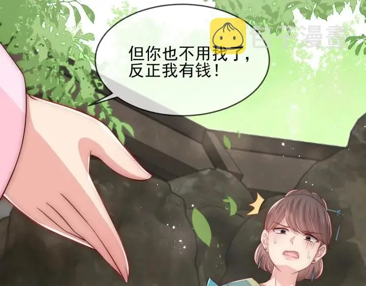 第61话 心悦之人 第14页