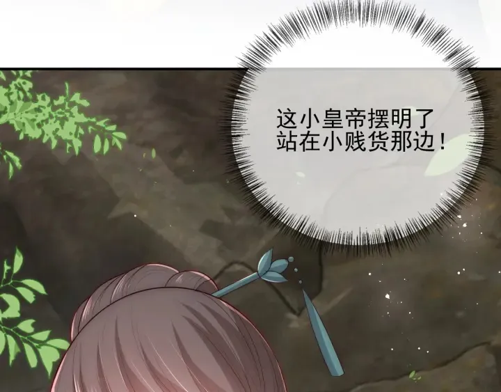 第61话 心悦之人 第17页