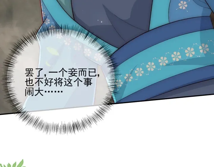 第61话 心悦之人 第19页