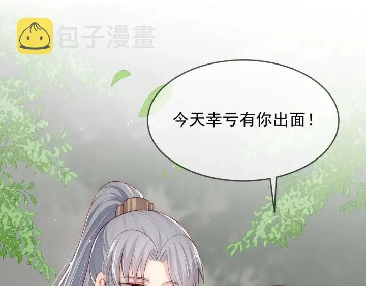第61话 心悦之人 第24页