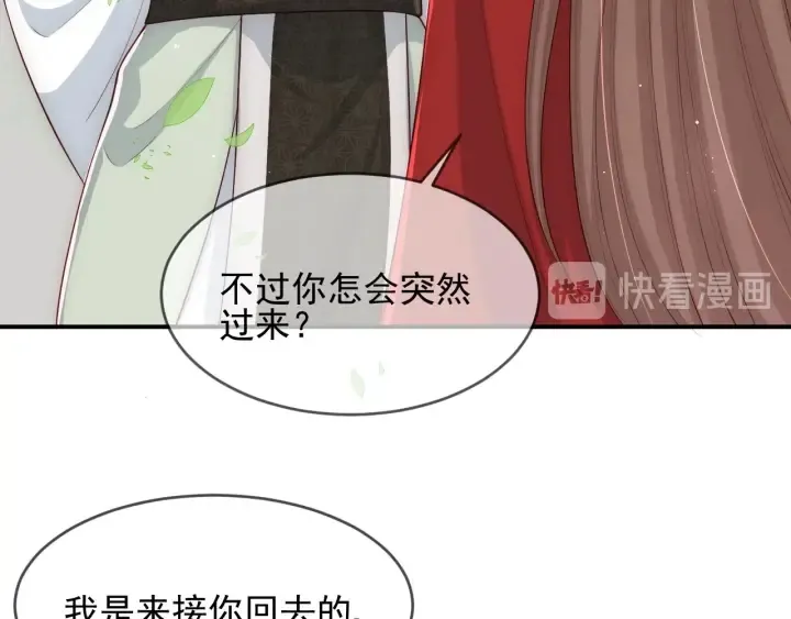 第61话 心悦之人 第26页