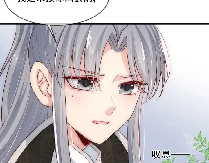 第61话 心悦之人 第27页