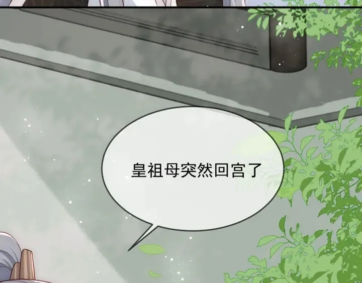 第61话 心悦之人 第28页
