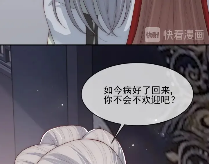 第61话 心悦之人 第45页
