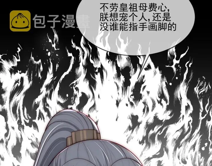第61话 心悦之人 第54页