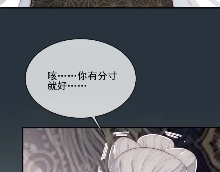 第61话 心悦之人 第57页