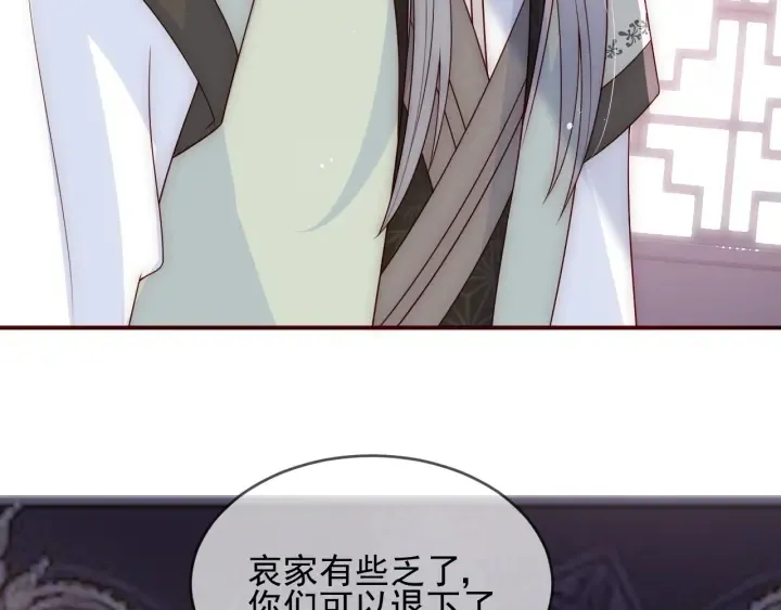 第61话 心悦之人 第66页