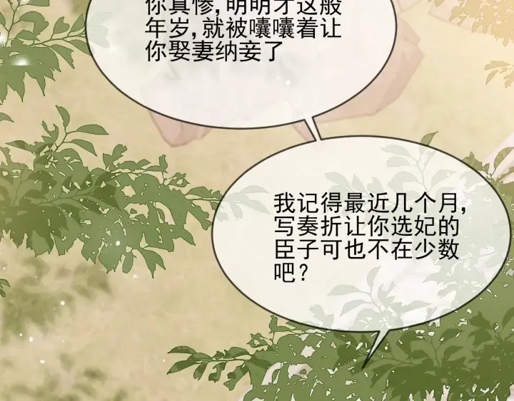 第61话 心悦之人 第72页