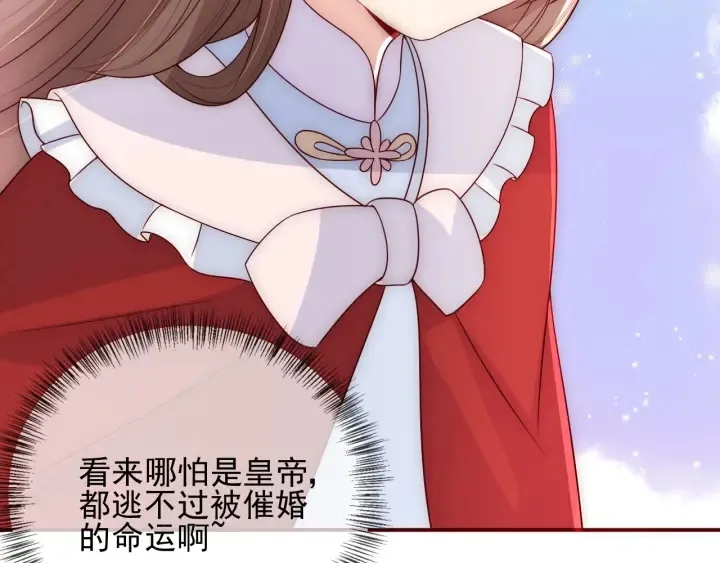 第61话 心悦之人 第76页