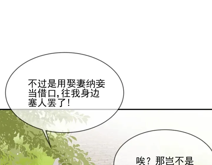 第61话 心悦之人 第78页