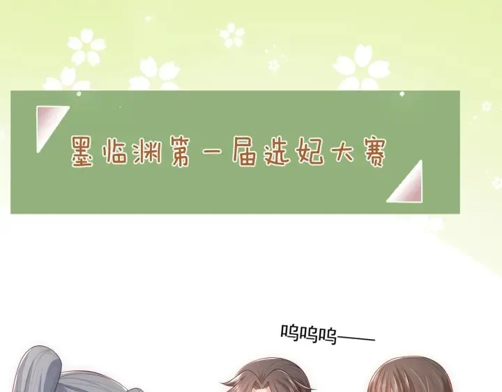 第61话 心悦之人 第81页