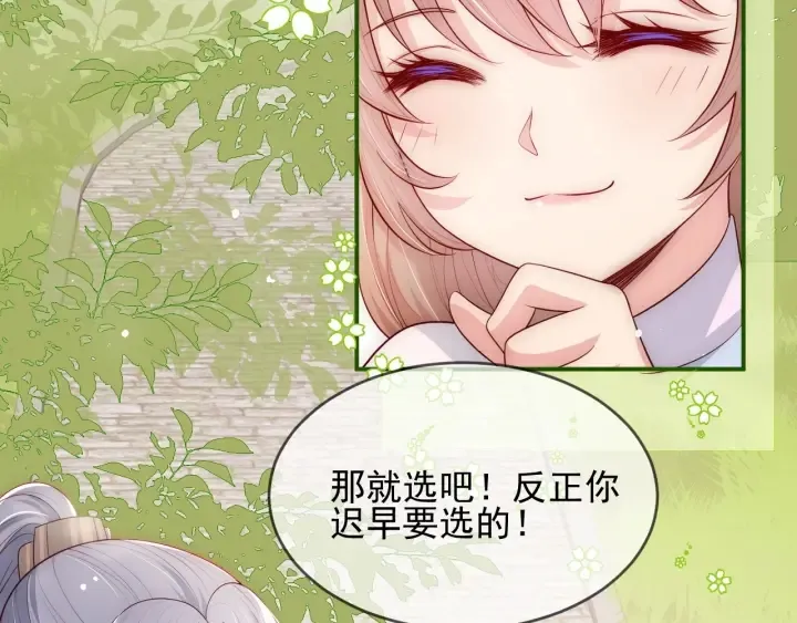 第61话 心悦之人 第84页