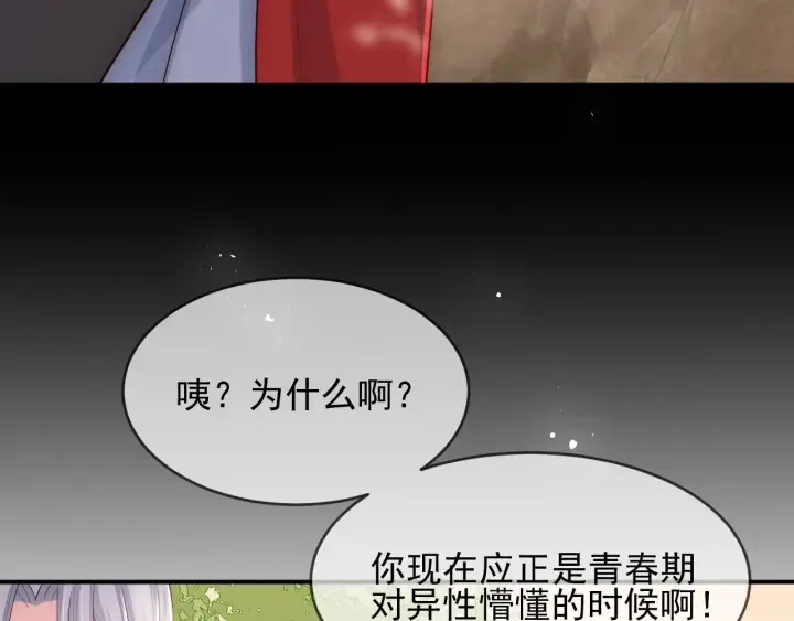 第61话 心悦之人 第93页