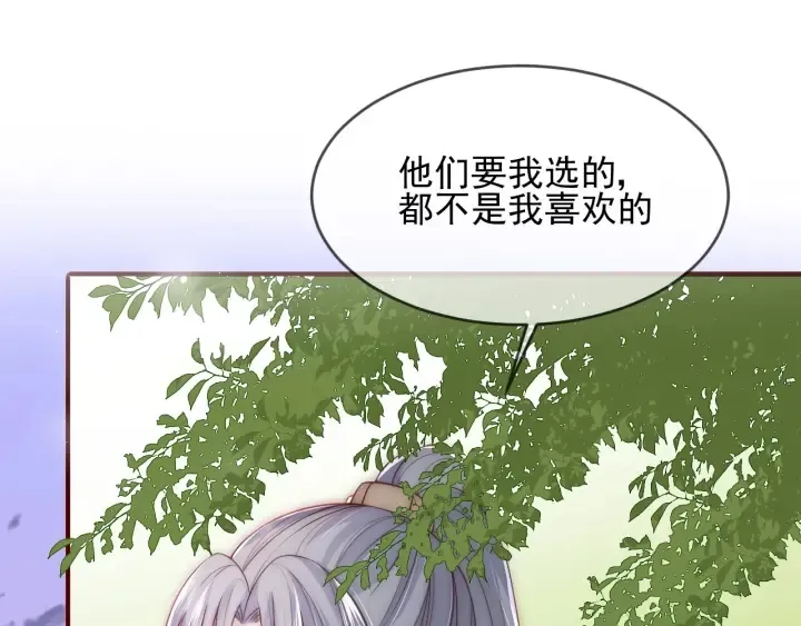 第61话 心悦之人 第96页