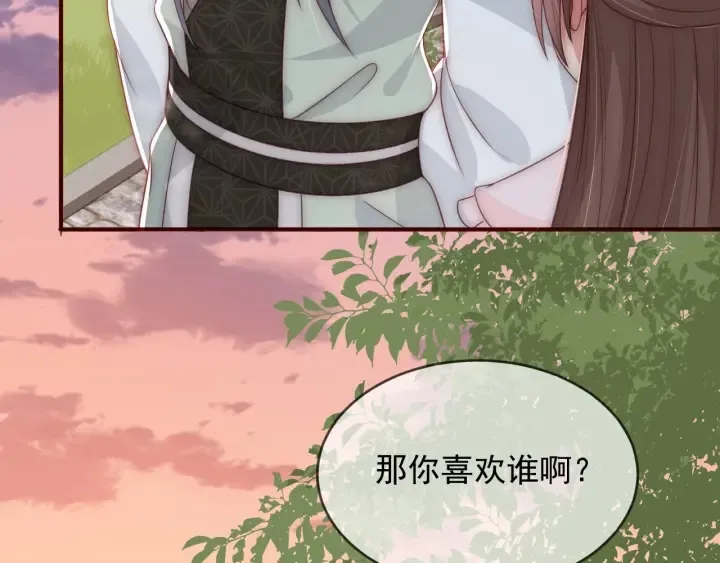 第61话 心悦之人 第98页
