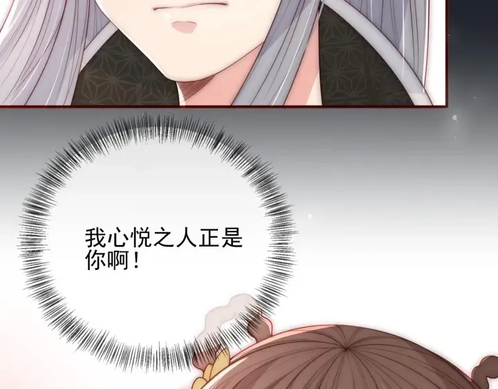 第61话 心悦之人 第105页