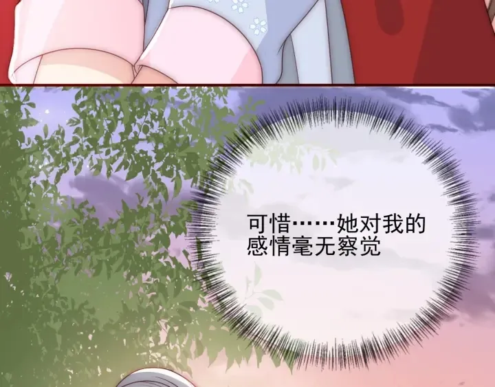 第61话 心悦之人 第108页