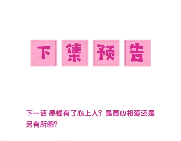 第61话 心悦之人 第124页