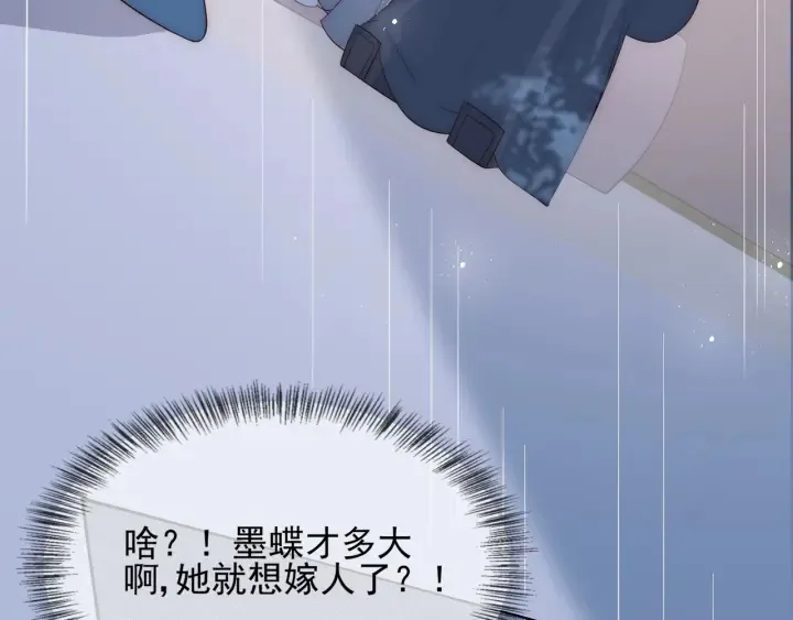 第61话 心悦之人 第131页