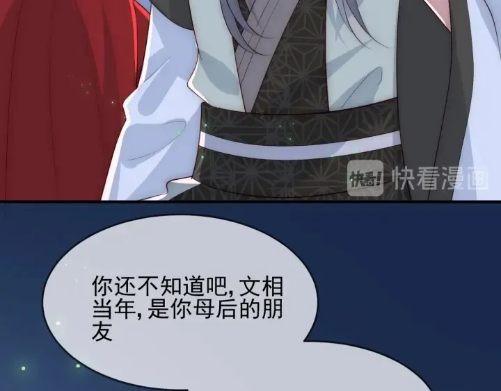 第62话 代皇上出面 第33页