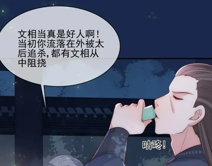 第62话 代皇上出面 第39页