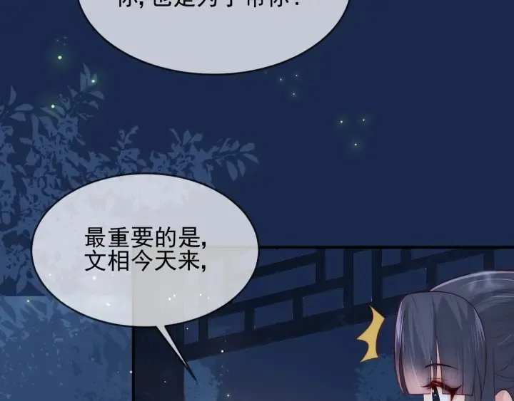 第62话 代皇上出面 第41页