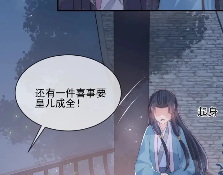 第62话 代皇上出面 第43页