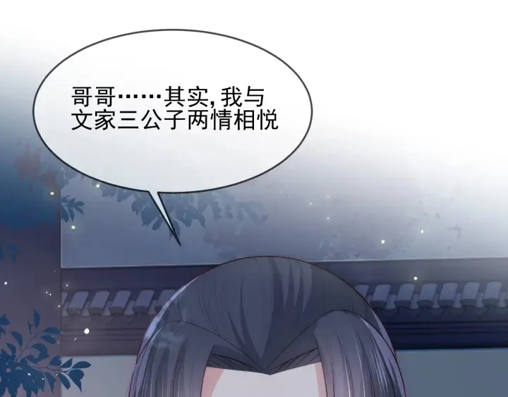 第62话 代皇上出面 第48页