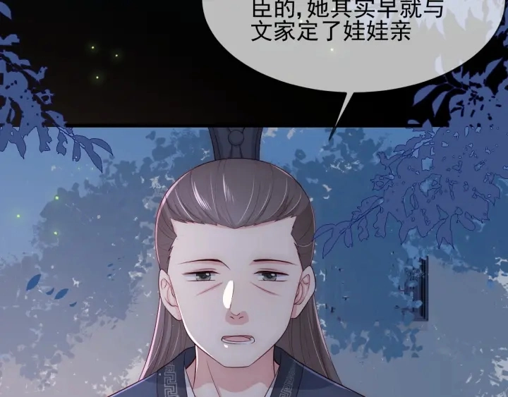 第62话 代皇上出面 第71页