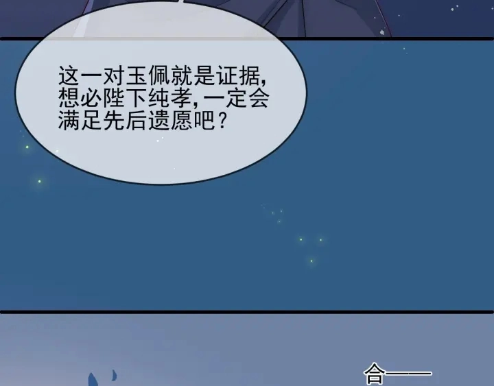 第62话 代皇上出面 第73页