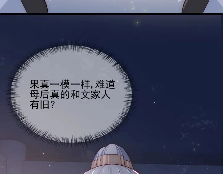 第62话 代皇上出面 第75页
