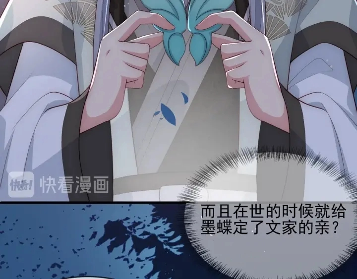 第62话 代皇上出面 第77页