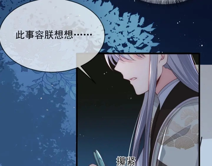 第62话 代皇上出面 第78页