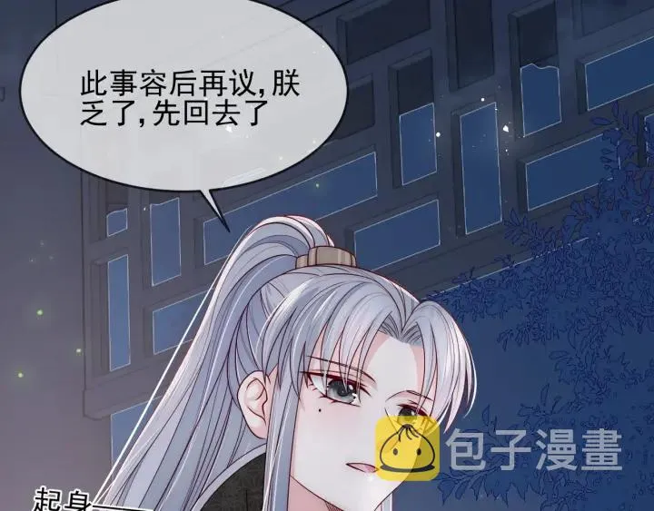 第62话 代皇上出面 第94页