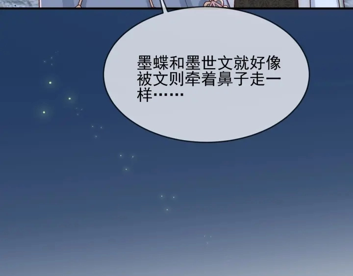 第62话 代皇上出面 第103页