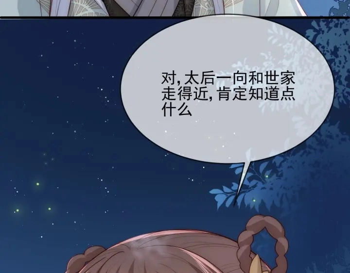 第62话 代皇上出面 第112页