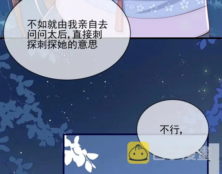 第62话 代皇上出面 第115页