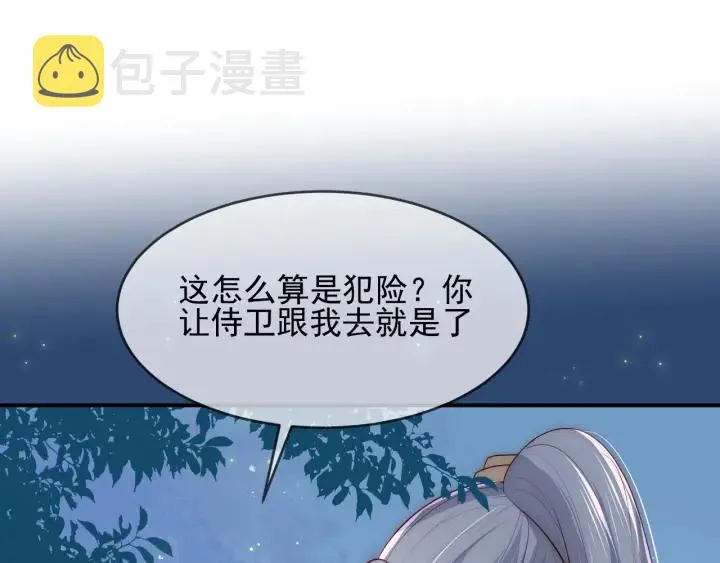 第62话 代皇上出面 第122页