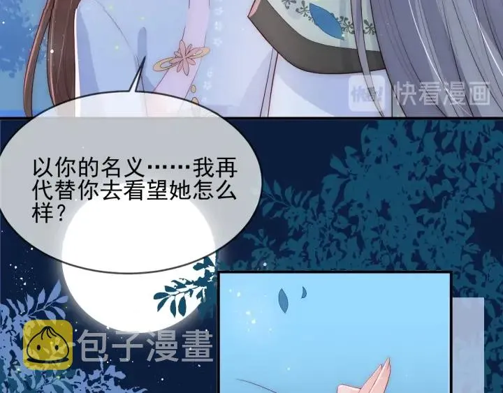 第62话 代皇上出面 第124页