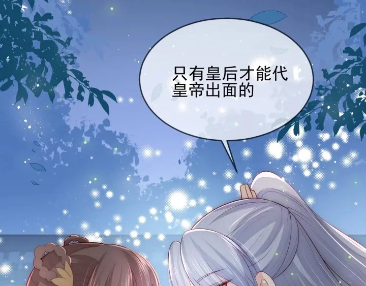 第62话 代皇上出面 第126页