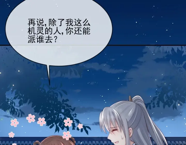 第63话 皇家血脉 第11页