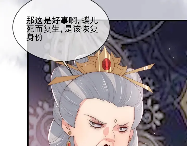 第63话 皇家血脉 第34页