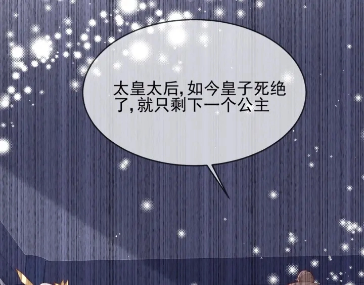 第63话 皇家血脉 第53页