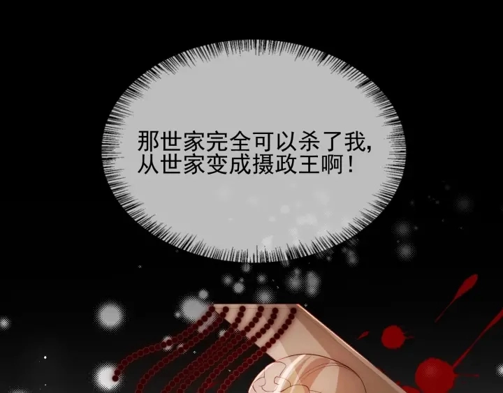 第63话 皇家血脉 第63页