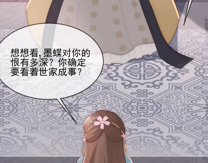 第63话 皇家血脉 第68页