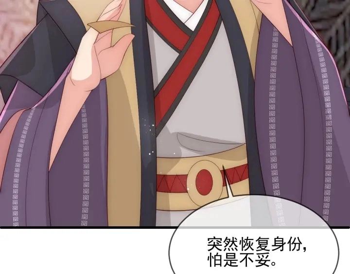 第63话 皇家血脉 第73页